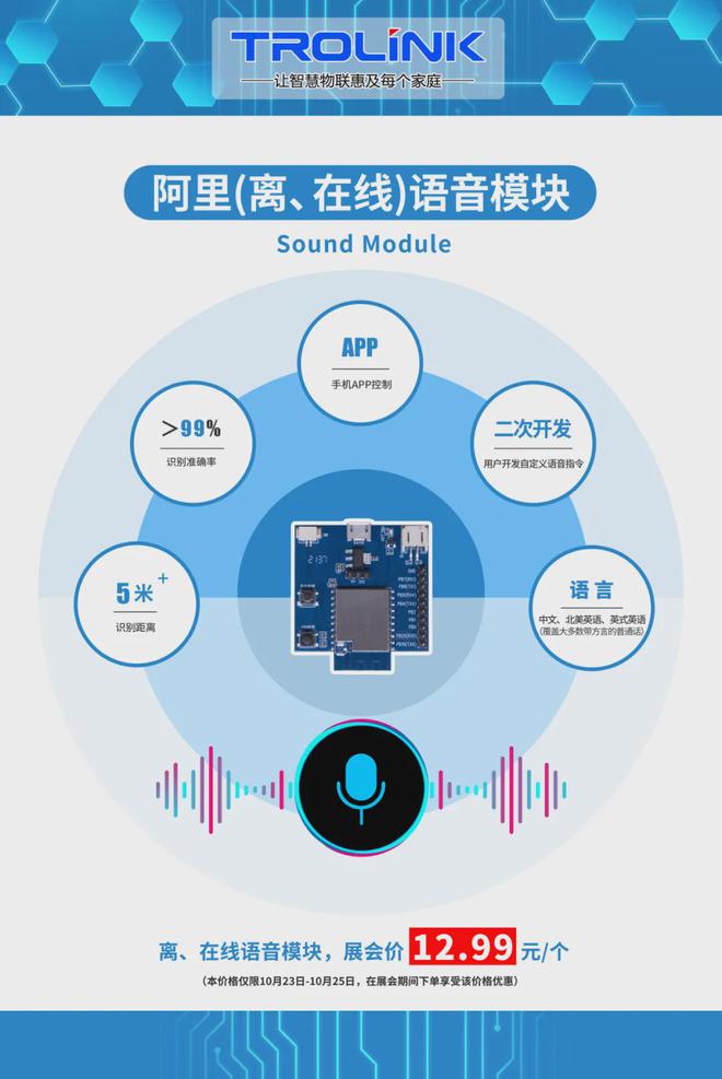 如何解决智能家居中声音控制技术的语音识别问题