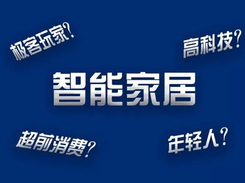 智能家居对老年人生活的影响是什么