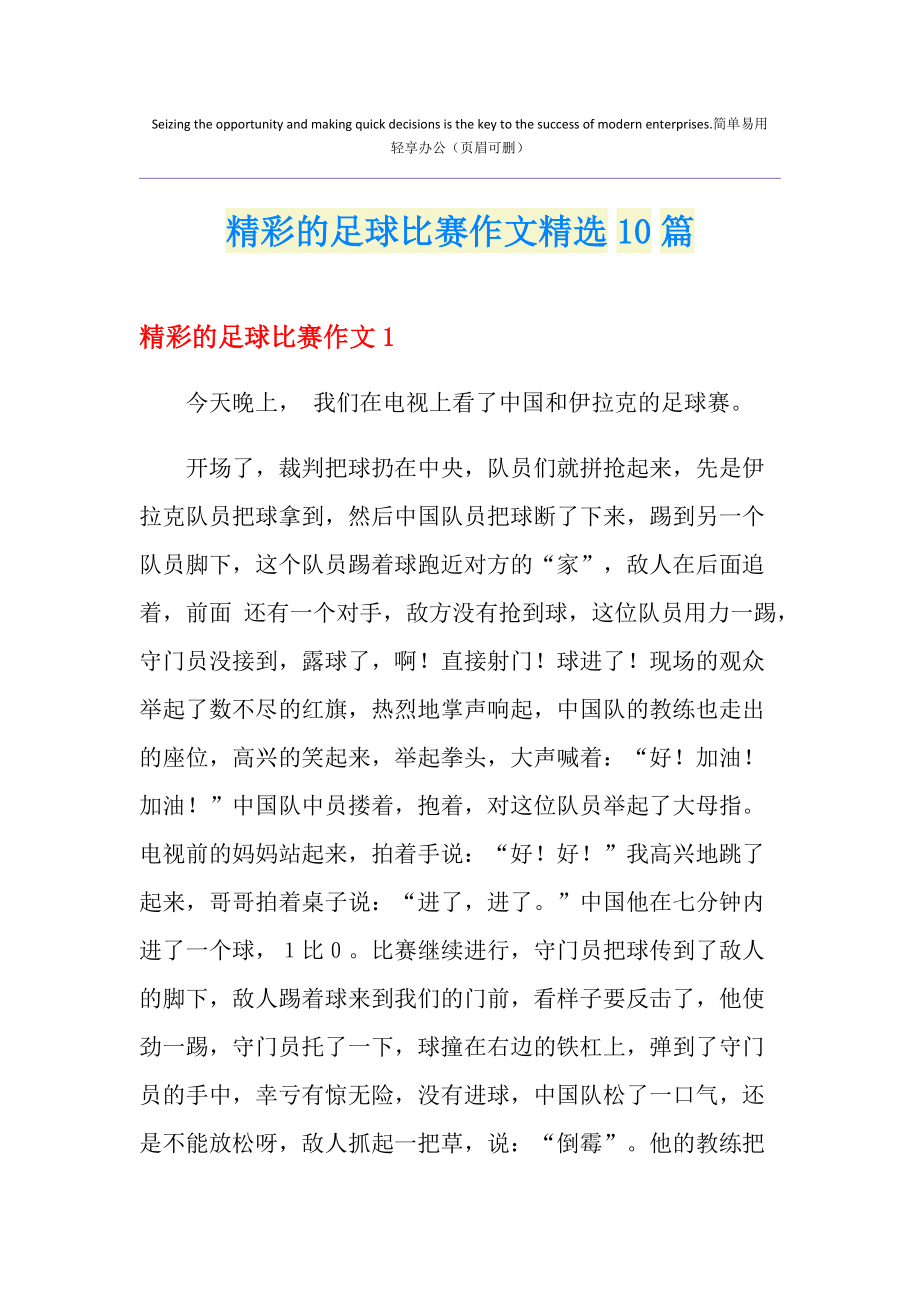 精彩的足球之夜：强队继续屹立不倒_平博客户端